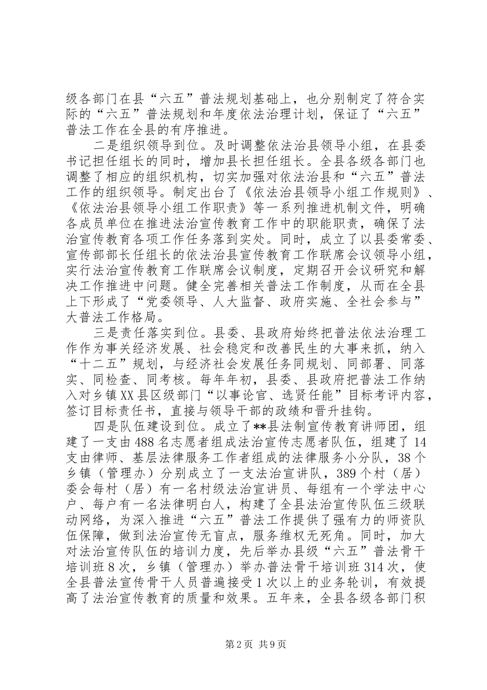 六五普法工作自查情况报告_第2页