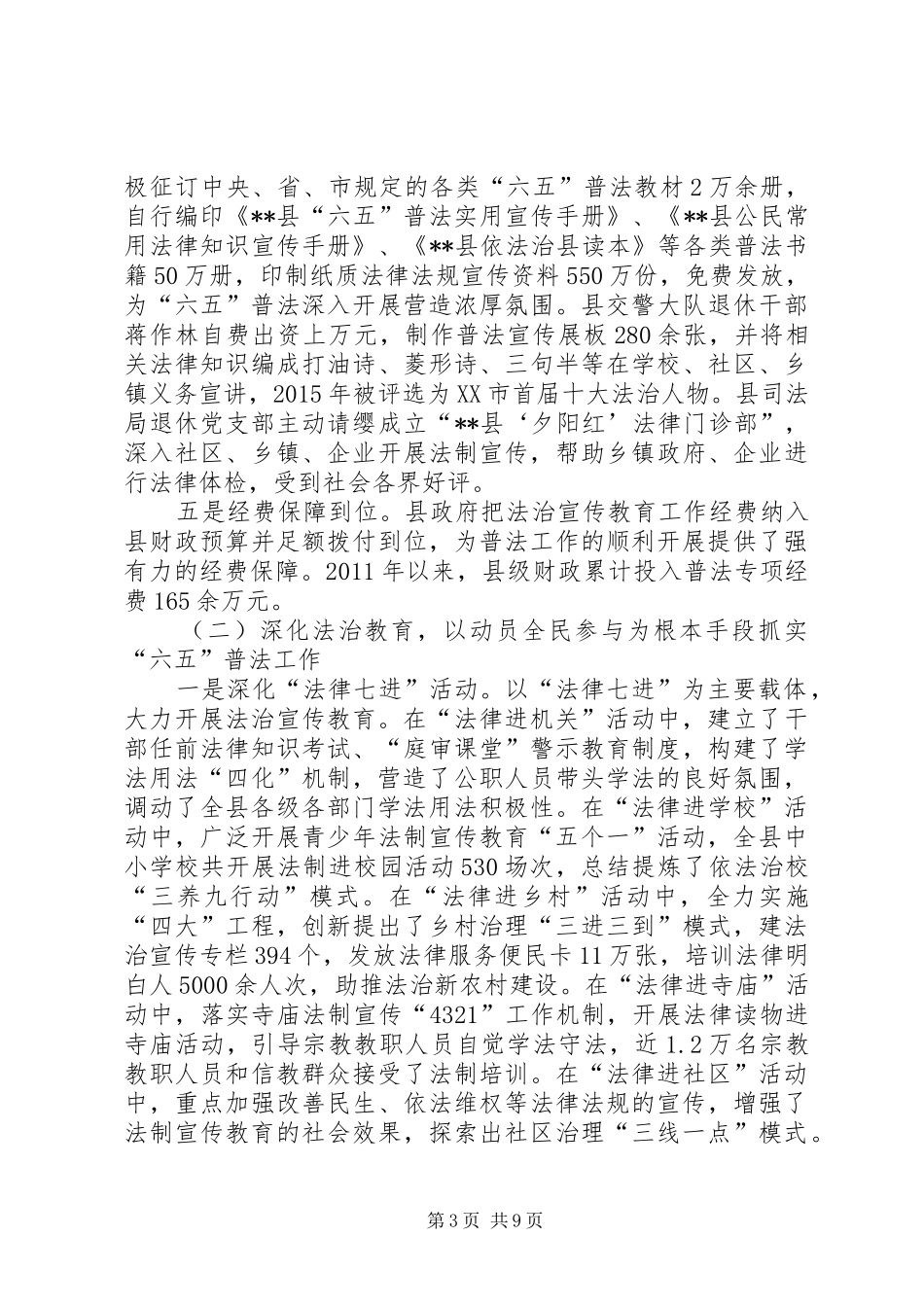六五普法工作自查情况报告_第3页