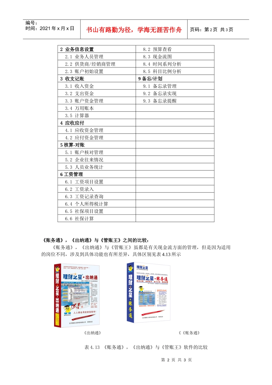 理财之星-管账王简介_第2页