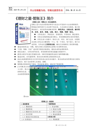 理财之星-管账王简介