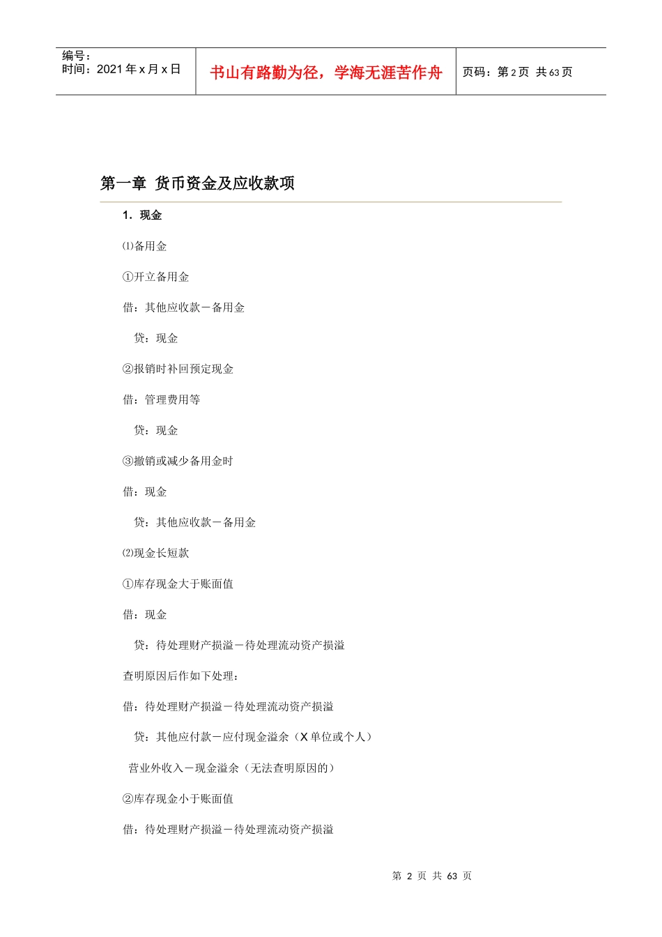 财务管理-常用会计分录大全_第2页