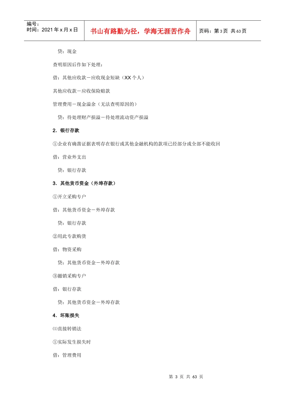 财务管理-常用会计分录大全_第3页