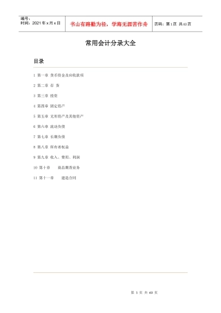 财务管理-常用会计分录大全