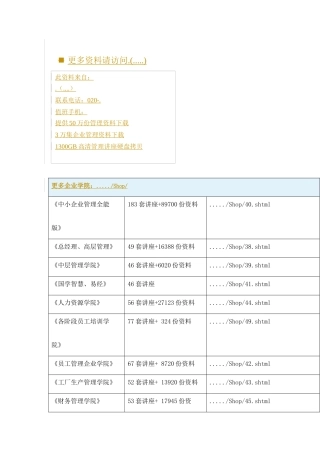 股权分置改革工作备忘录之垫付对价偿还