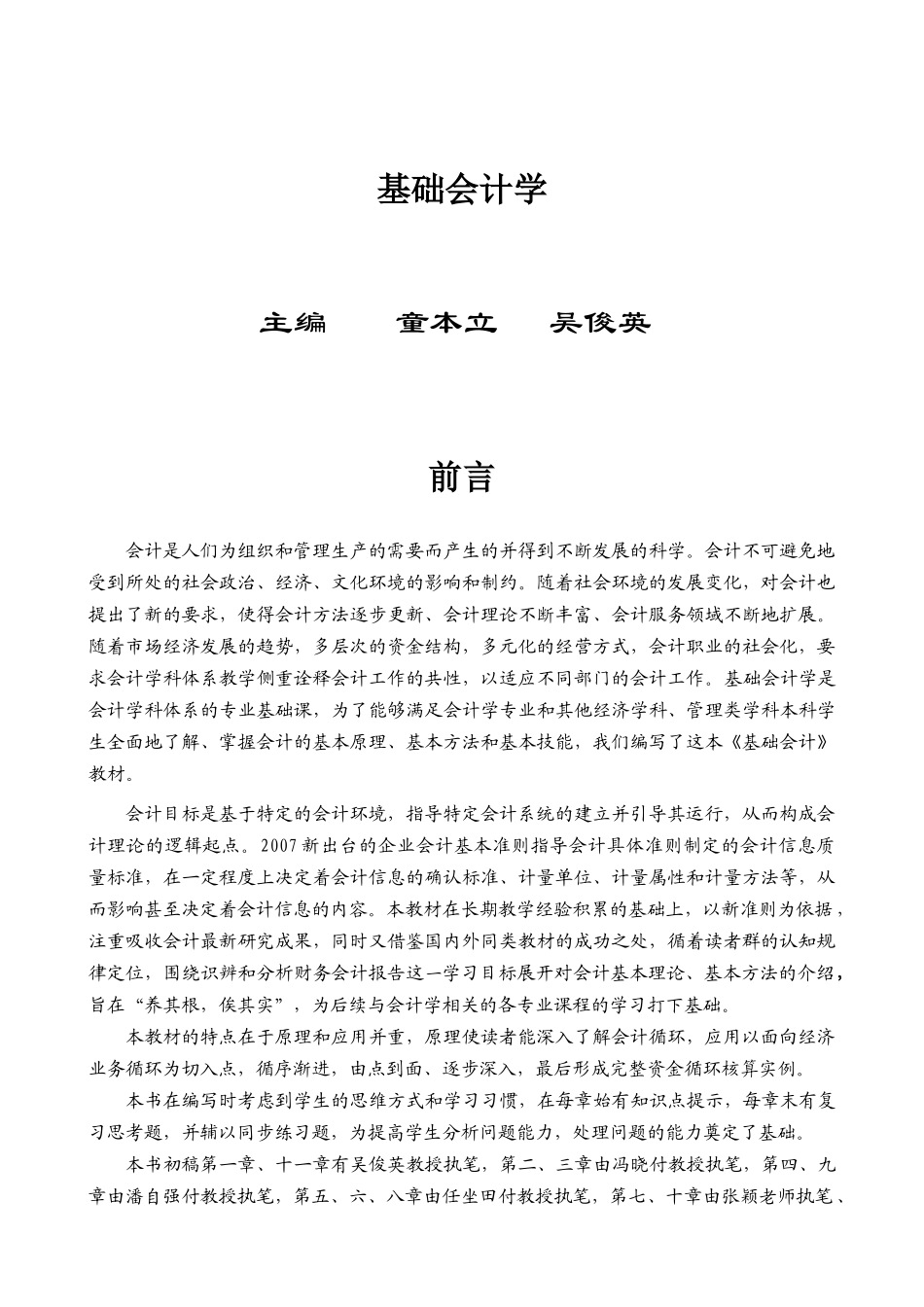 财务基础会计学知识_第1页