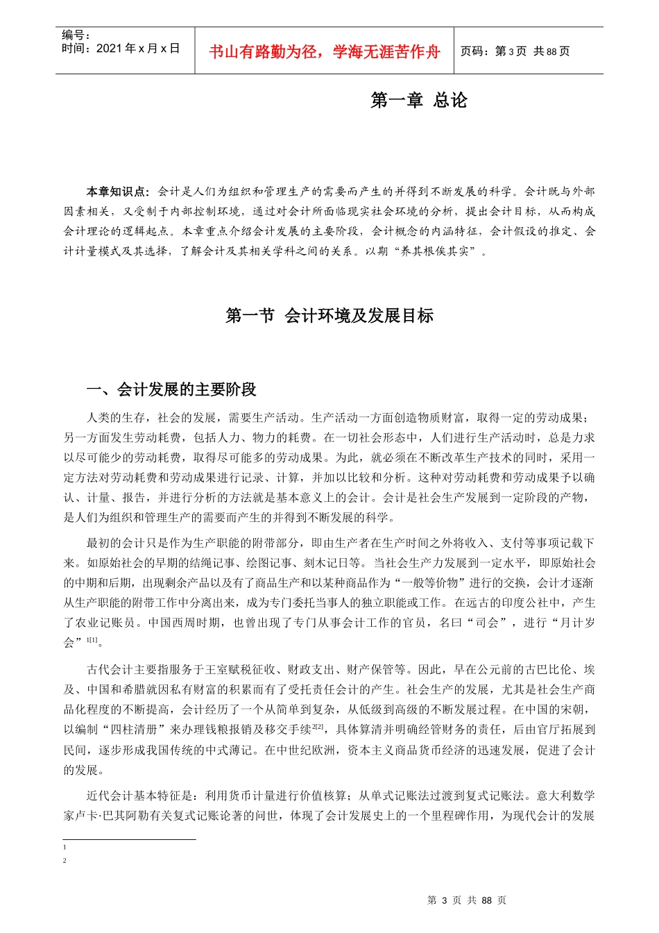 财务基础会计学知识_第3页