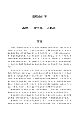 财务基础会计学知识