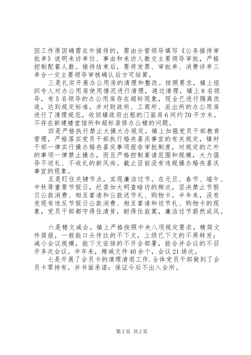 纪检监察工作汇报_第2页