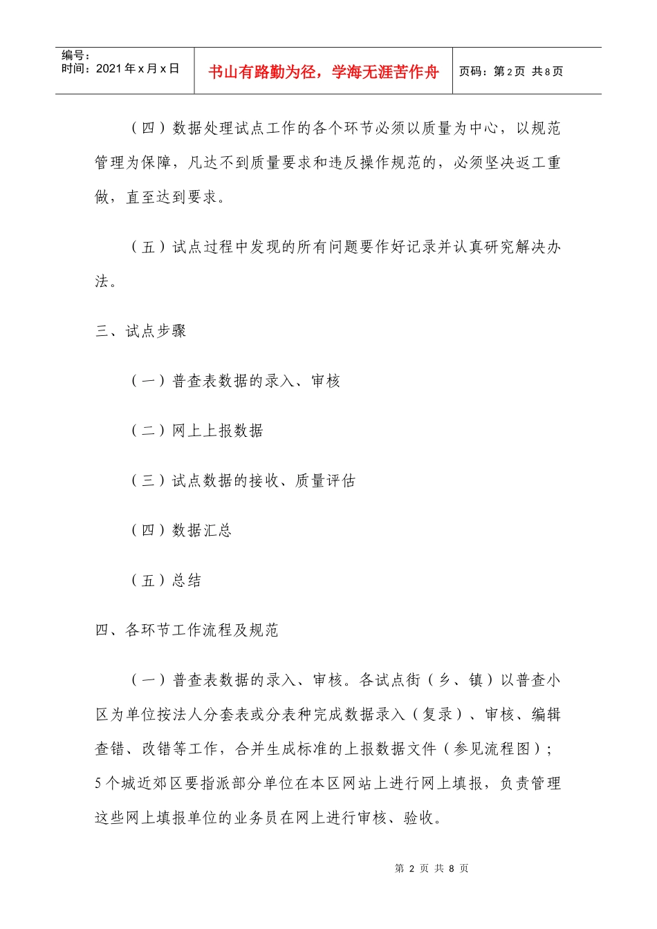 论北京市第一次全国经济普查试点数据处理工作细则_第2页