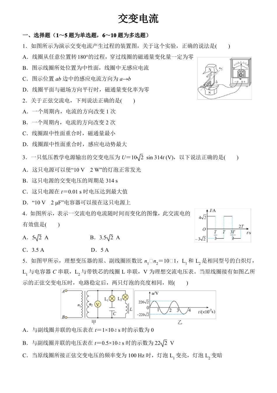 新教材高二物理上册专项练习交变电流答案_第1页