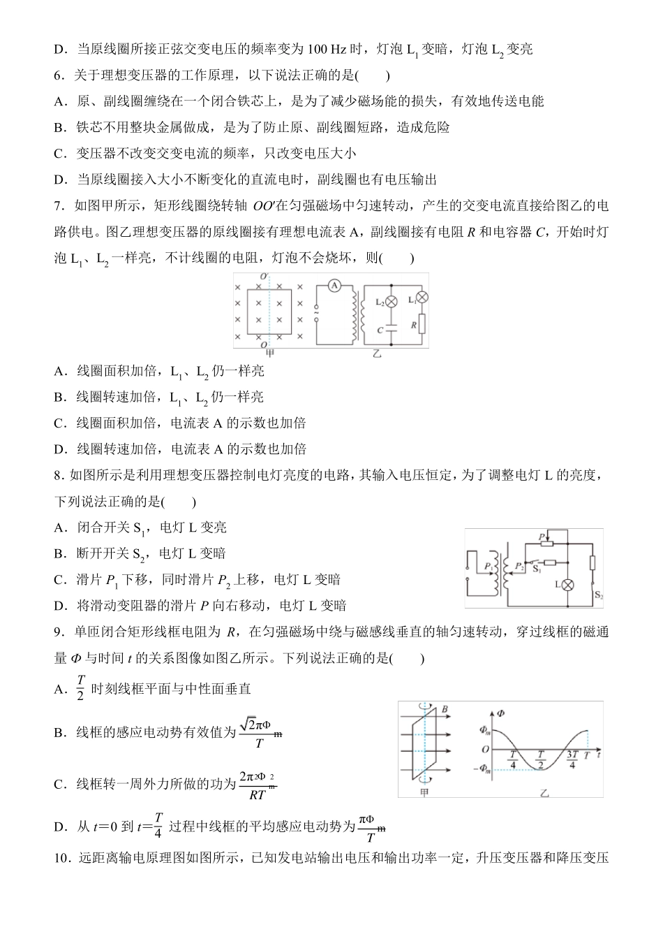 新教材高二物理上册专项练习交变电流答案_第2页