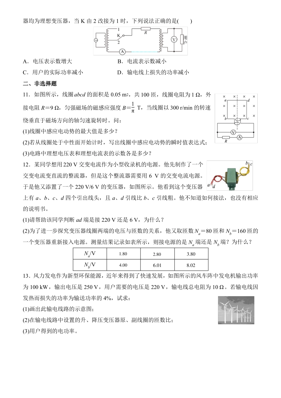 新教材高二物理上册专项练习交变电流答案_第3页