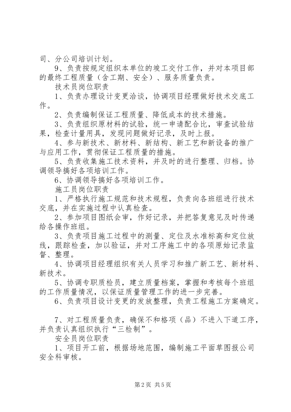 关于项目部管理机构、管理人员的请示报告_第2页