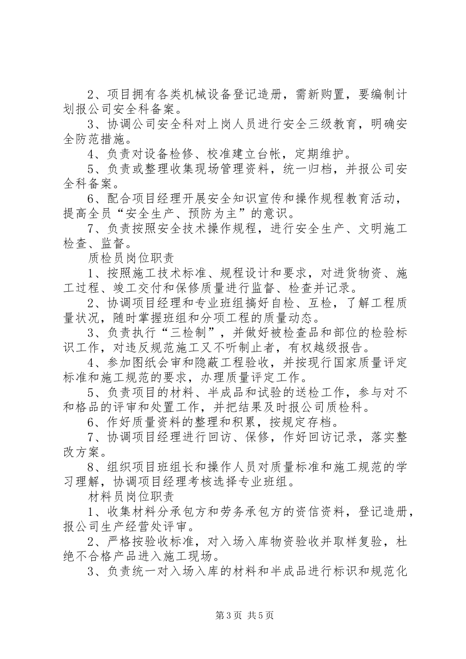 关于项目部管理机构、管理人员的请示报告_第3页
