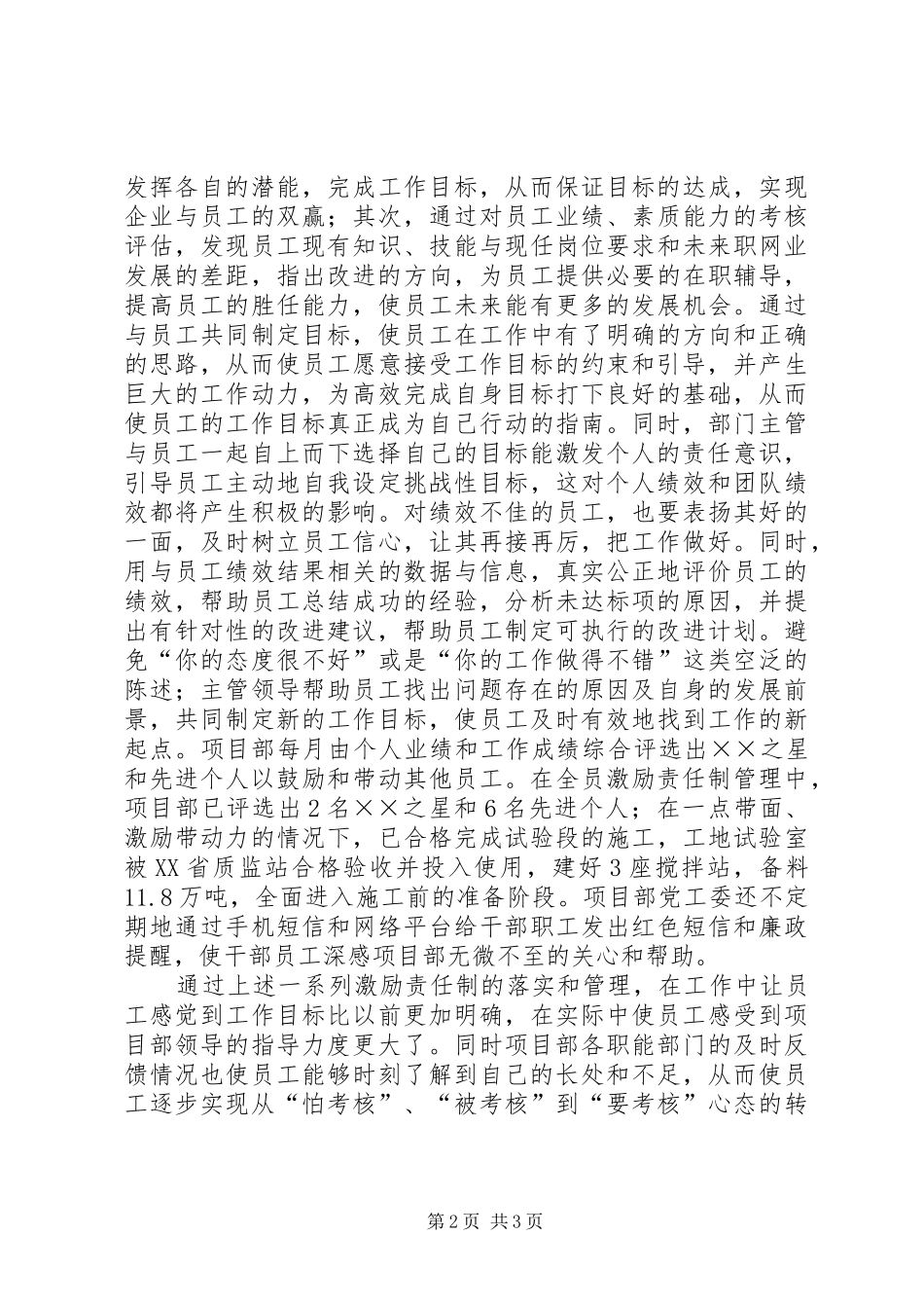 关于项目部实施全员激励责任制情况汇报_第2页