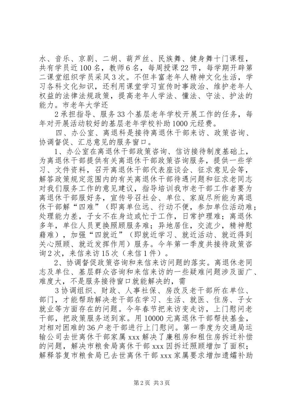 局服务窗口情况汇报_第2页