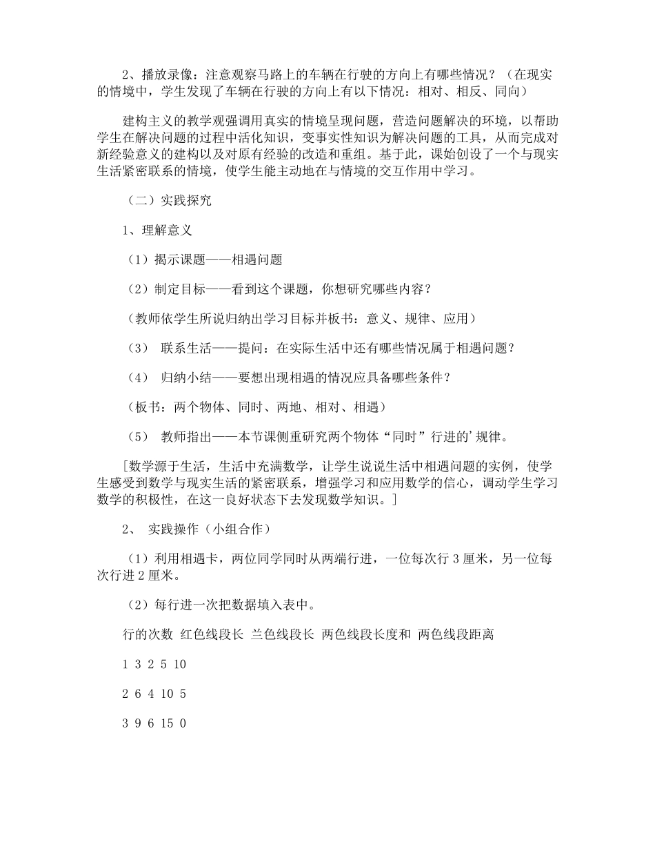 相遇问题教学设计_第2页