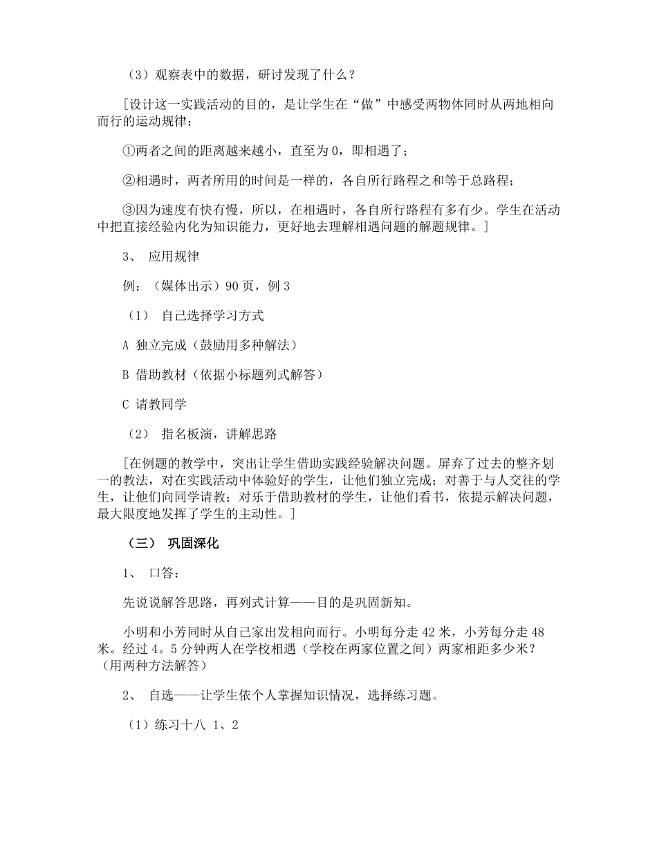 相遇问题教学设计_第3页
