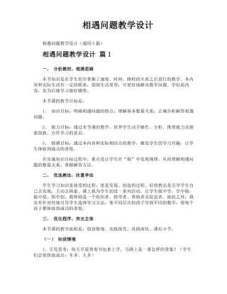 相遇问题教学设计