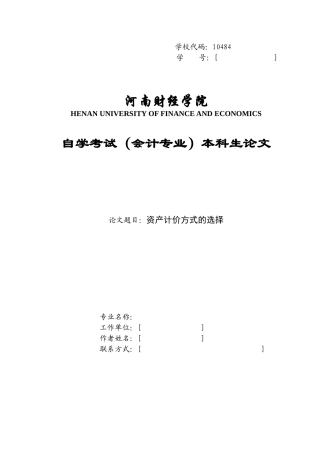 资产计价方式的选择