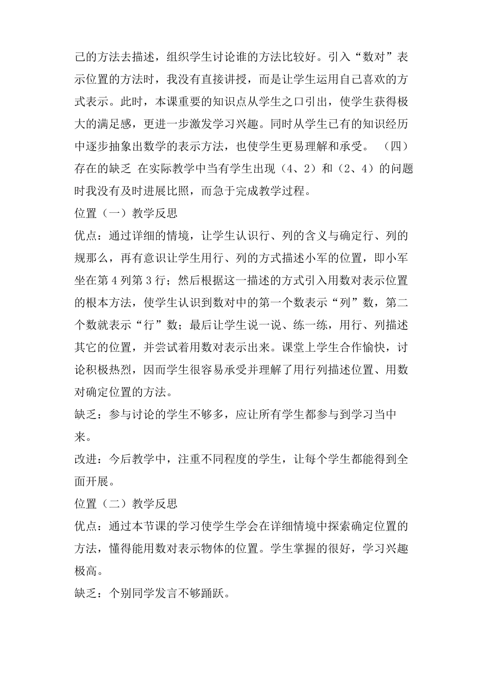 人教版五年级数学上册位置教学反思_第2页