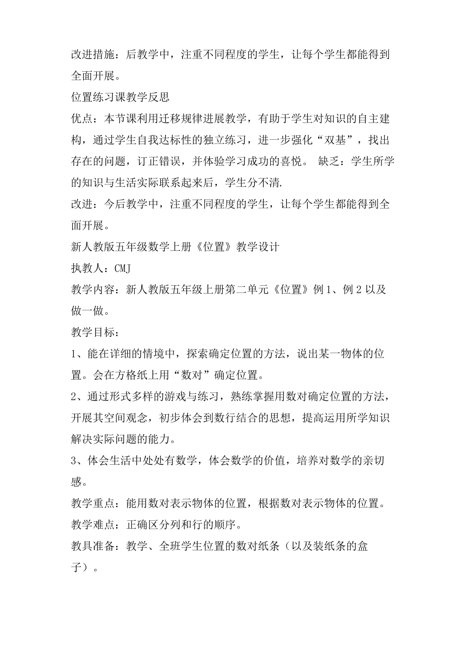 人教版五年级数学上册位置教学反思_第3页