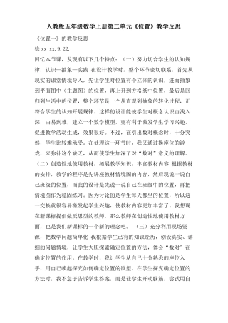 人教版五年级数学上册位置教学反思