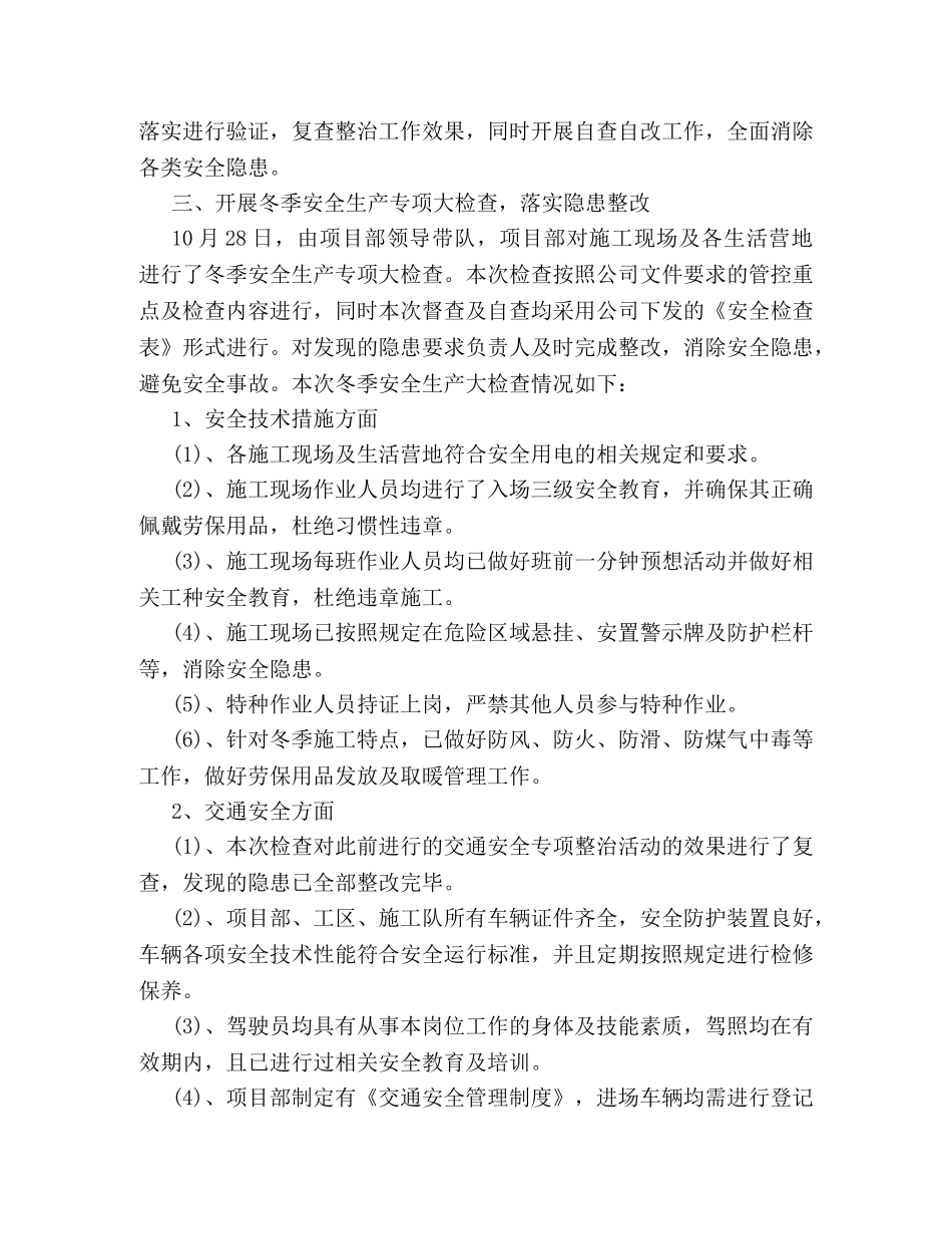 冬季安全生产检查工作总结 _第2页
