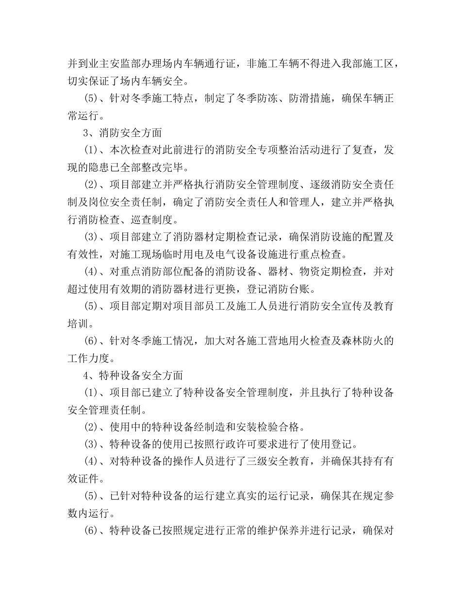 冬季安全生产检查工作总结 _第3页