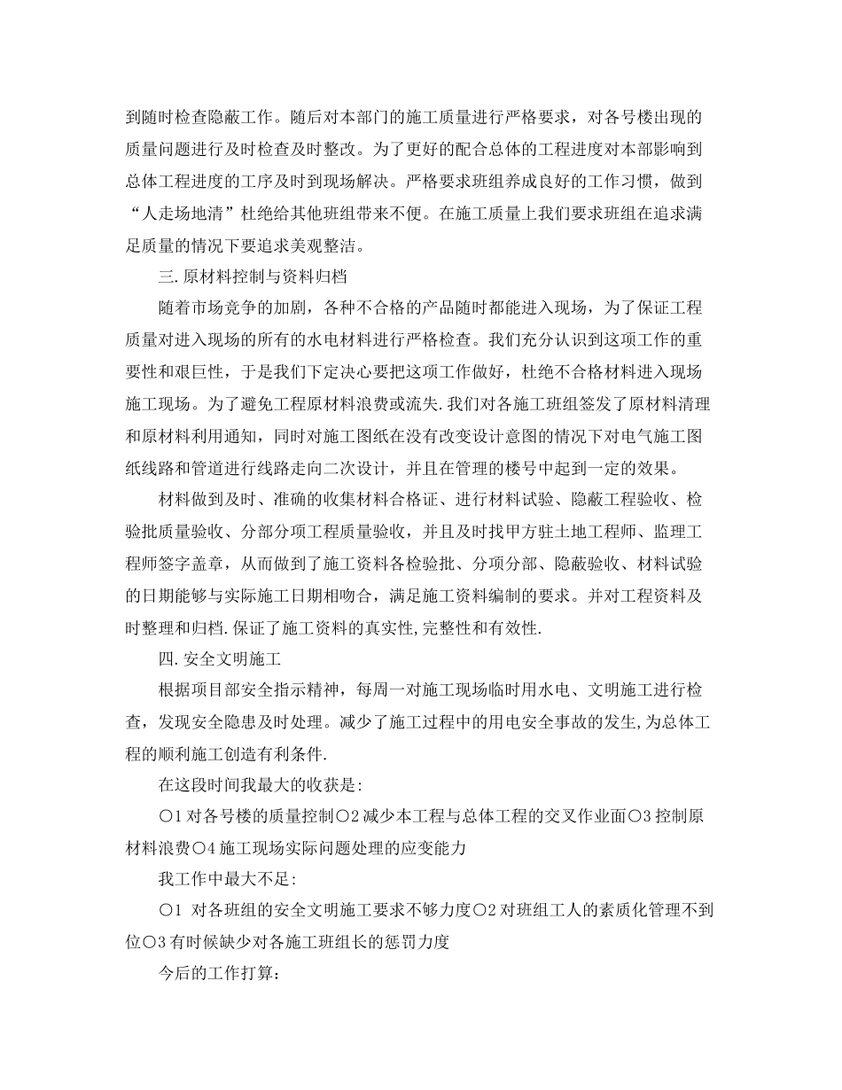 电气施工员个人工作总结与计划 _第2页