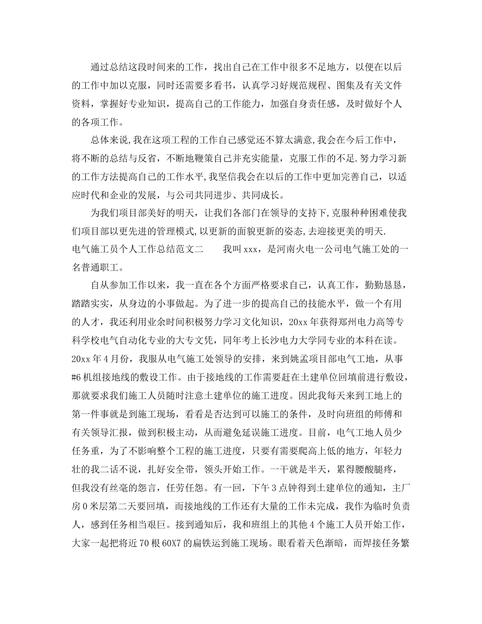 电气施工员个人工作总结与计划 _第3页