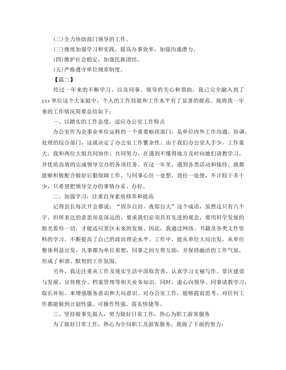 单位秘书个人工作总结 _第2页