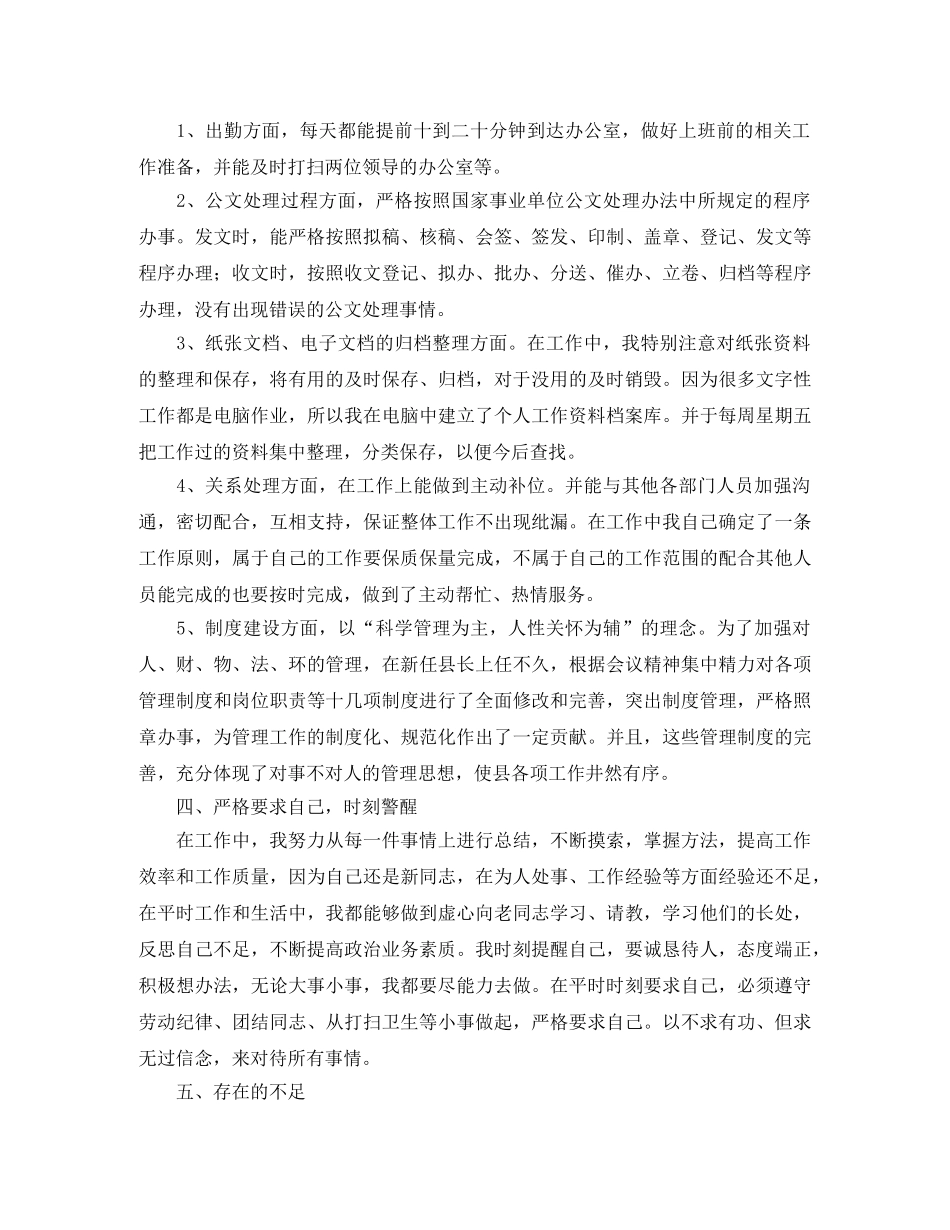 单位秘书个人工作总结 _第3页