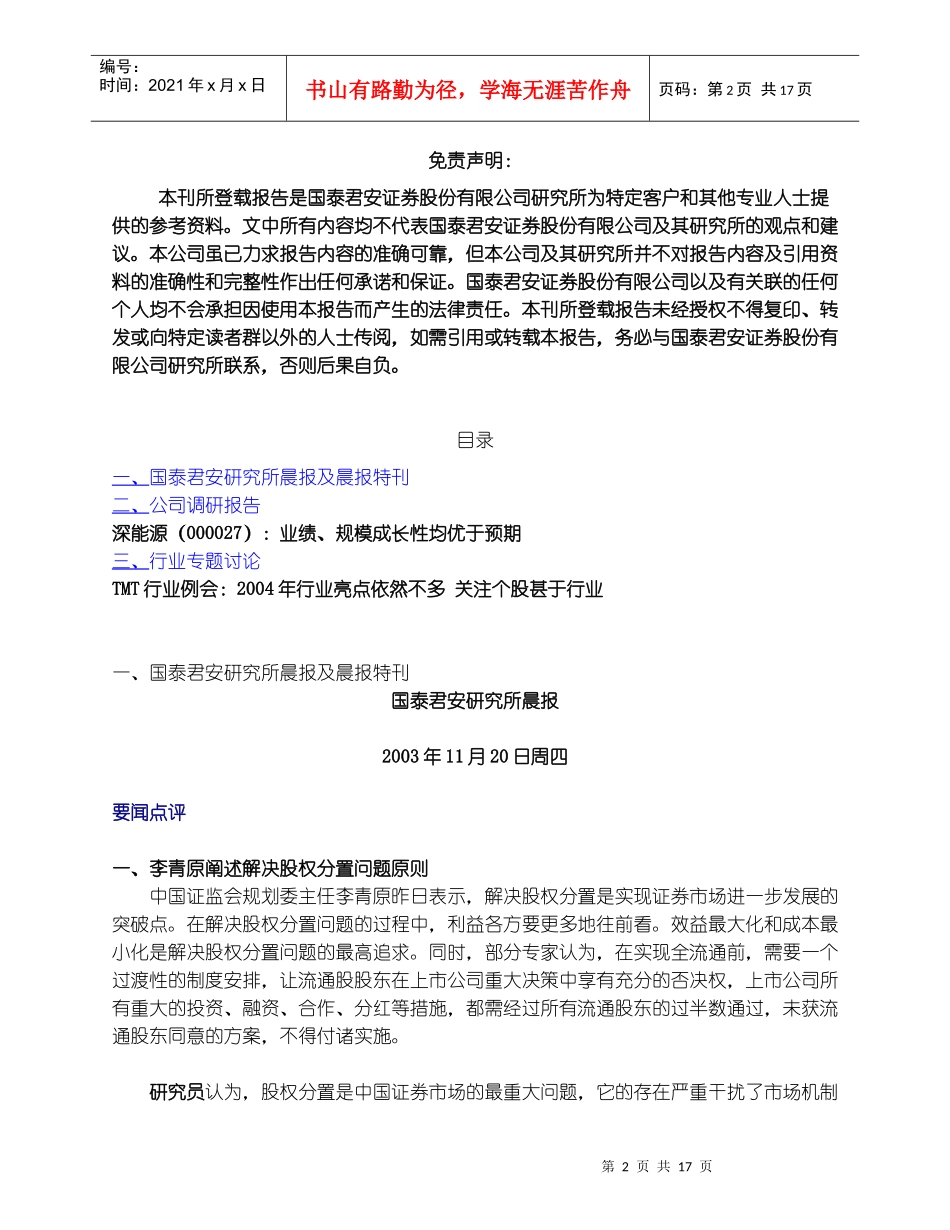 机构投资l理财_第2页