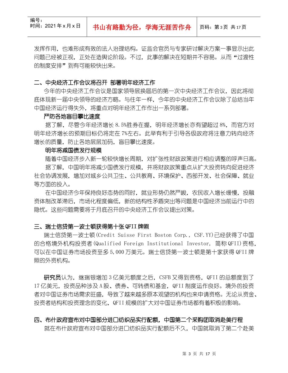 机构投资l理财_第3页