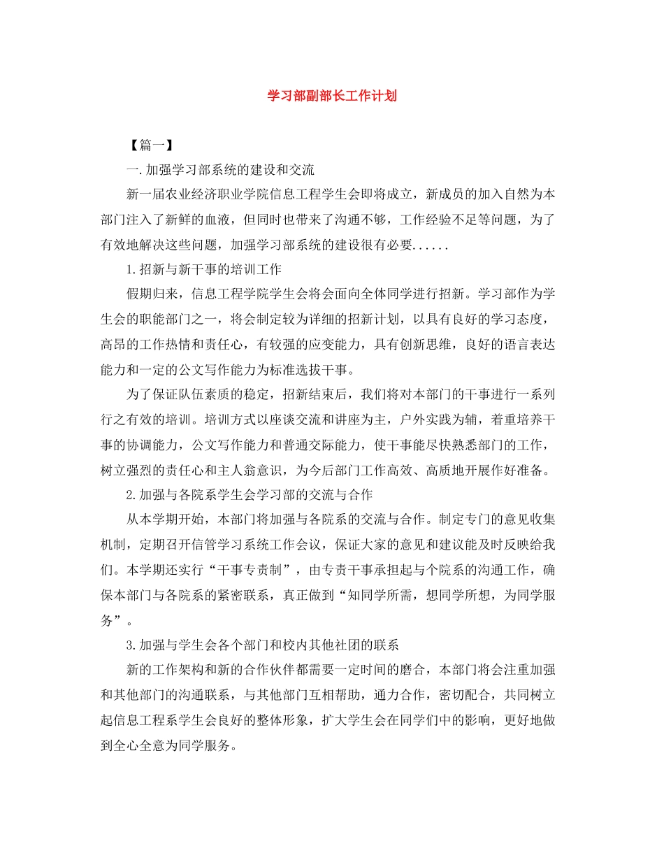 学习部副部长工作计划 _第1页