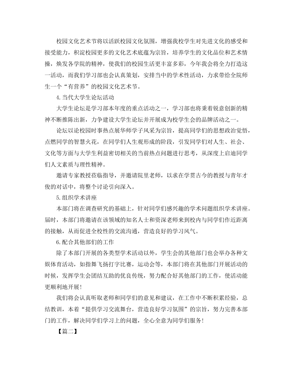 学习部副部长工作计划 _第3页