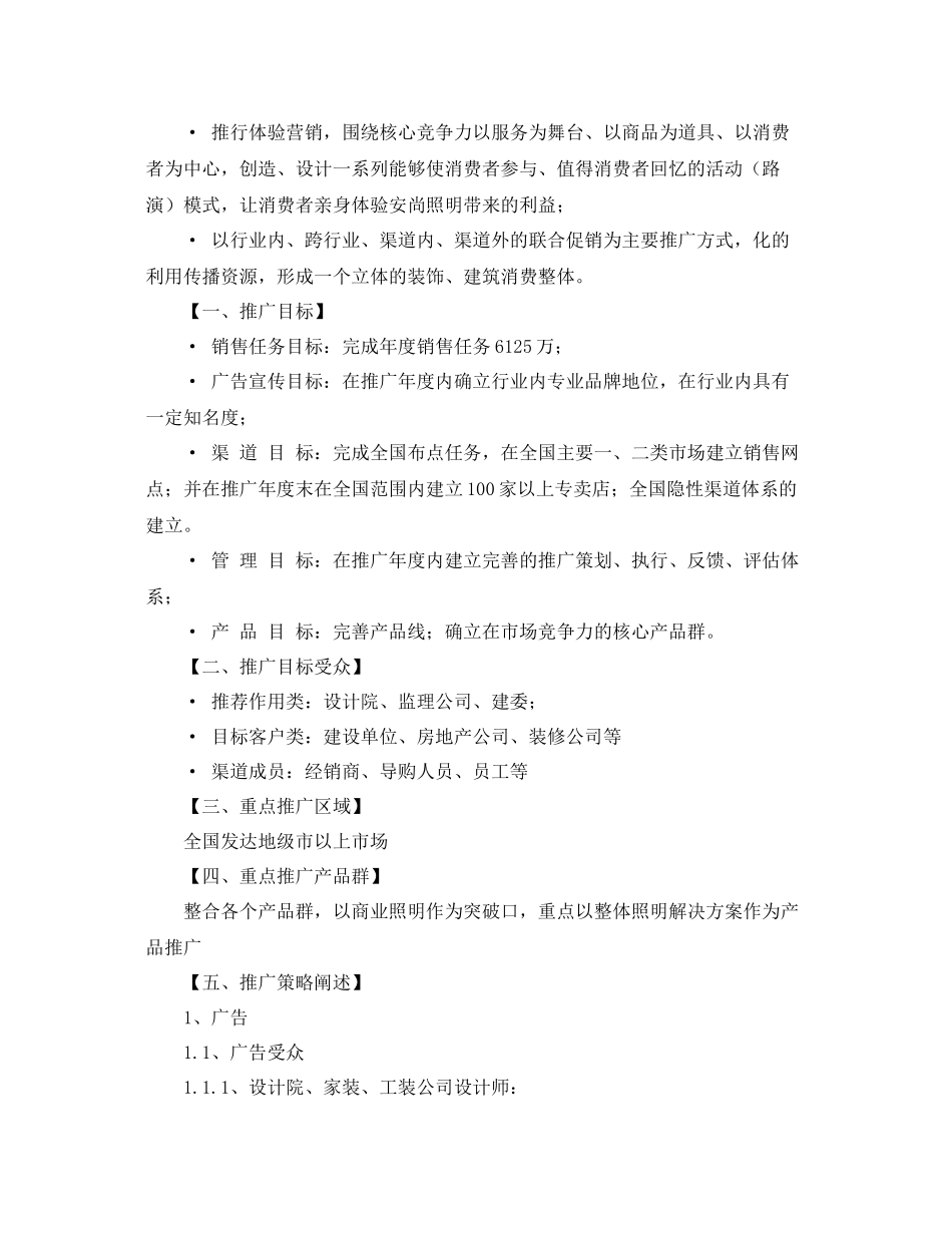 市场推广年度工作计划范文 _第2页