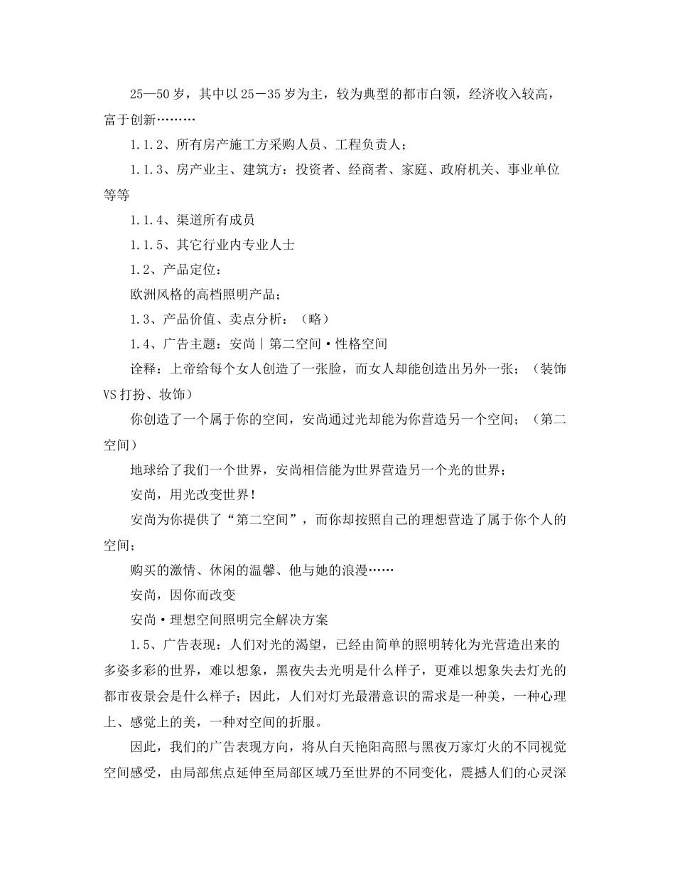 市场推广年度工作计划范文 _第3页