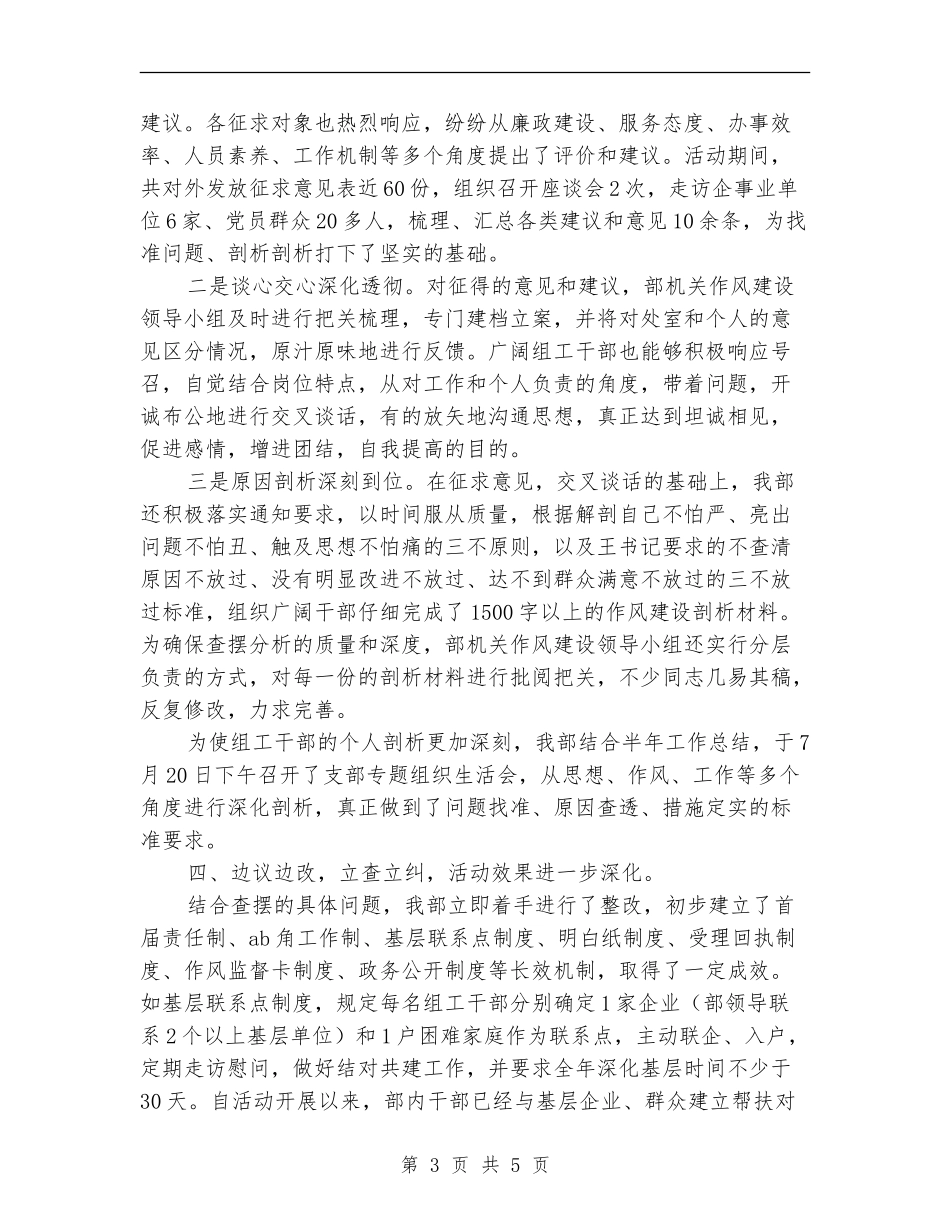 第二阶作风建设自查工作报告_第3页