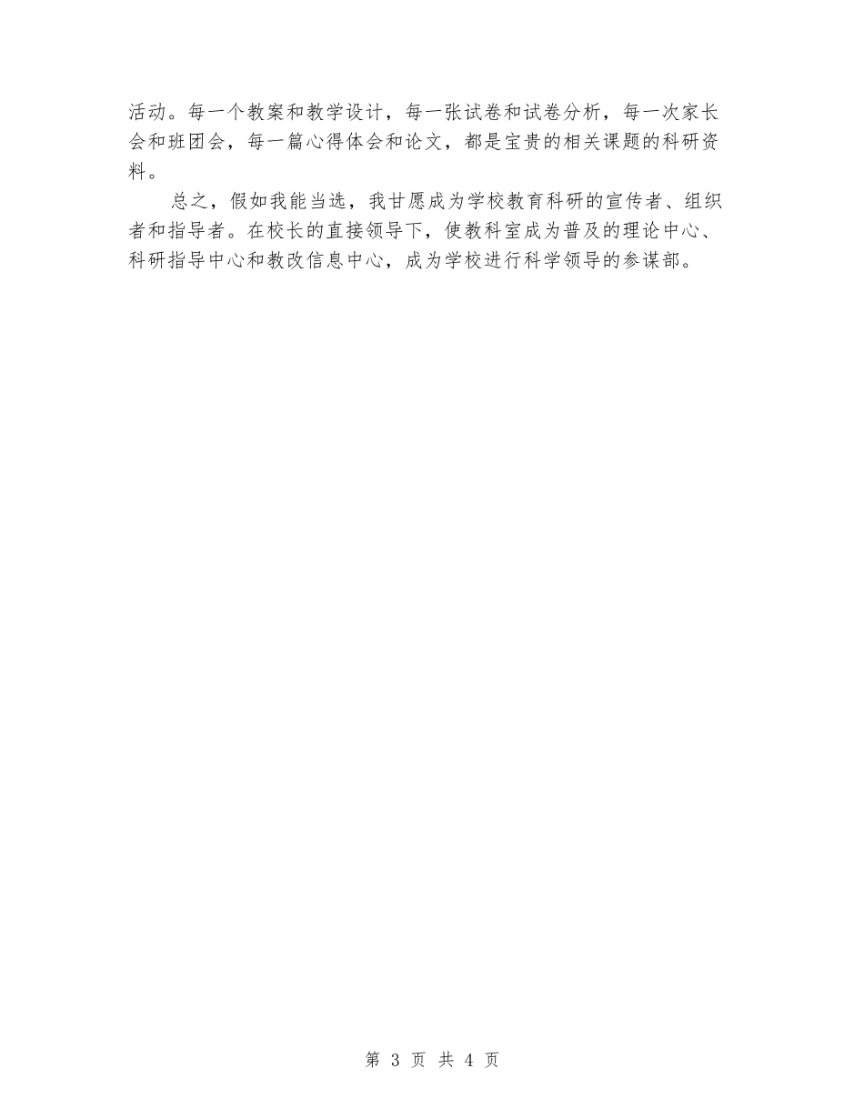 竞聘学校教科研主任竞职演讲稿_第3页