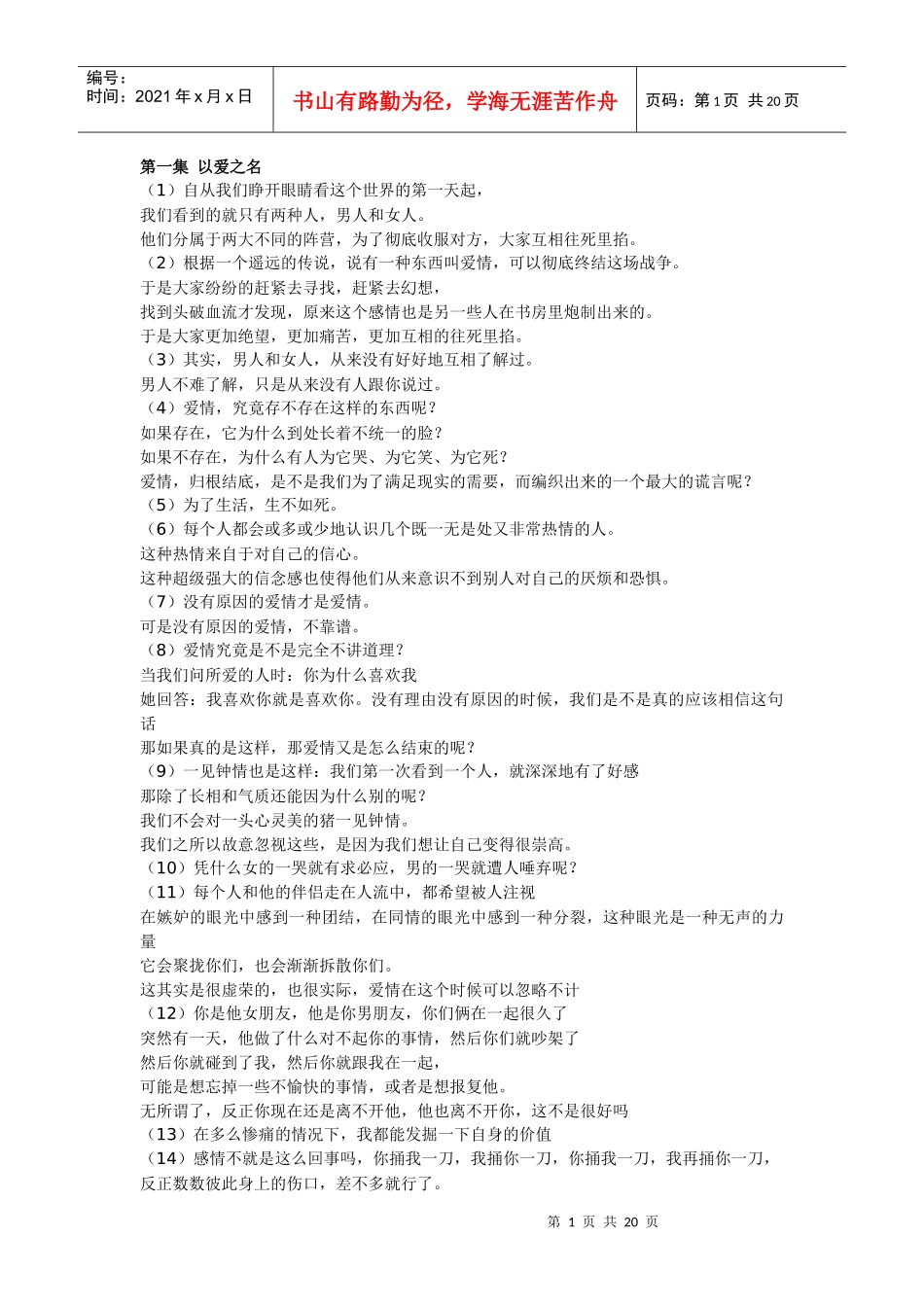 男人帮经典台词5609690494_第1页