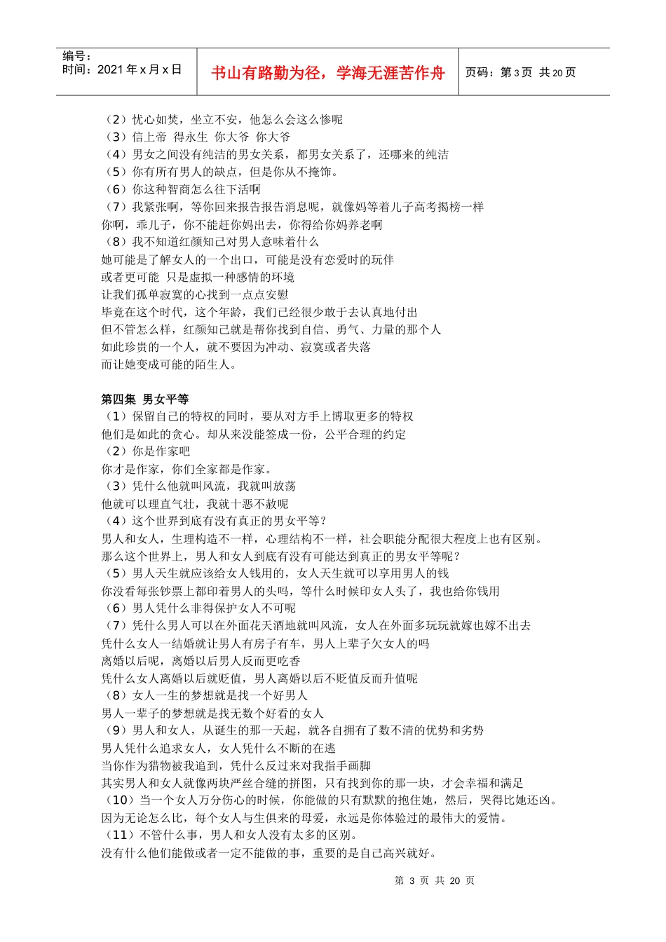 男人帮经典台词5609690494_第3页