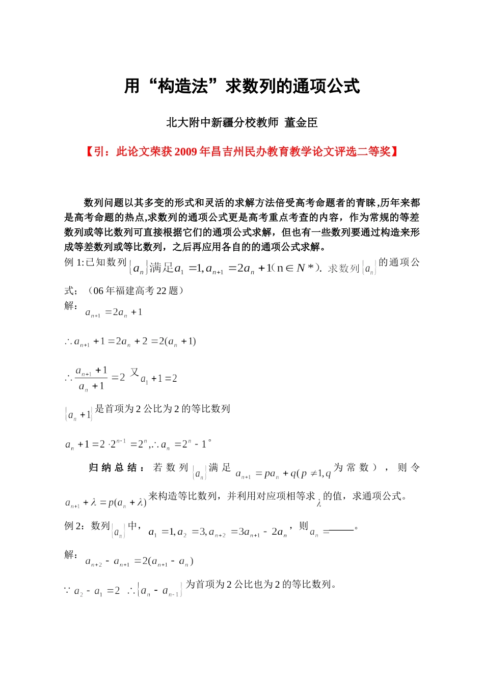 用构造法求数列的通项公式_第1页