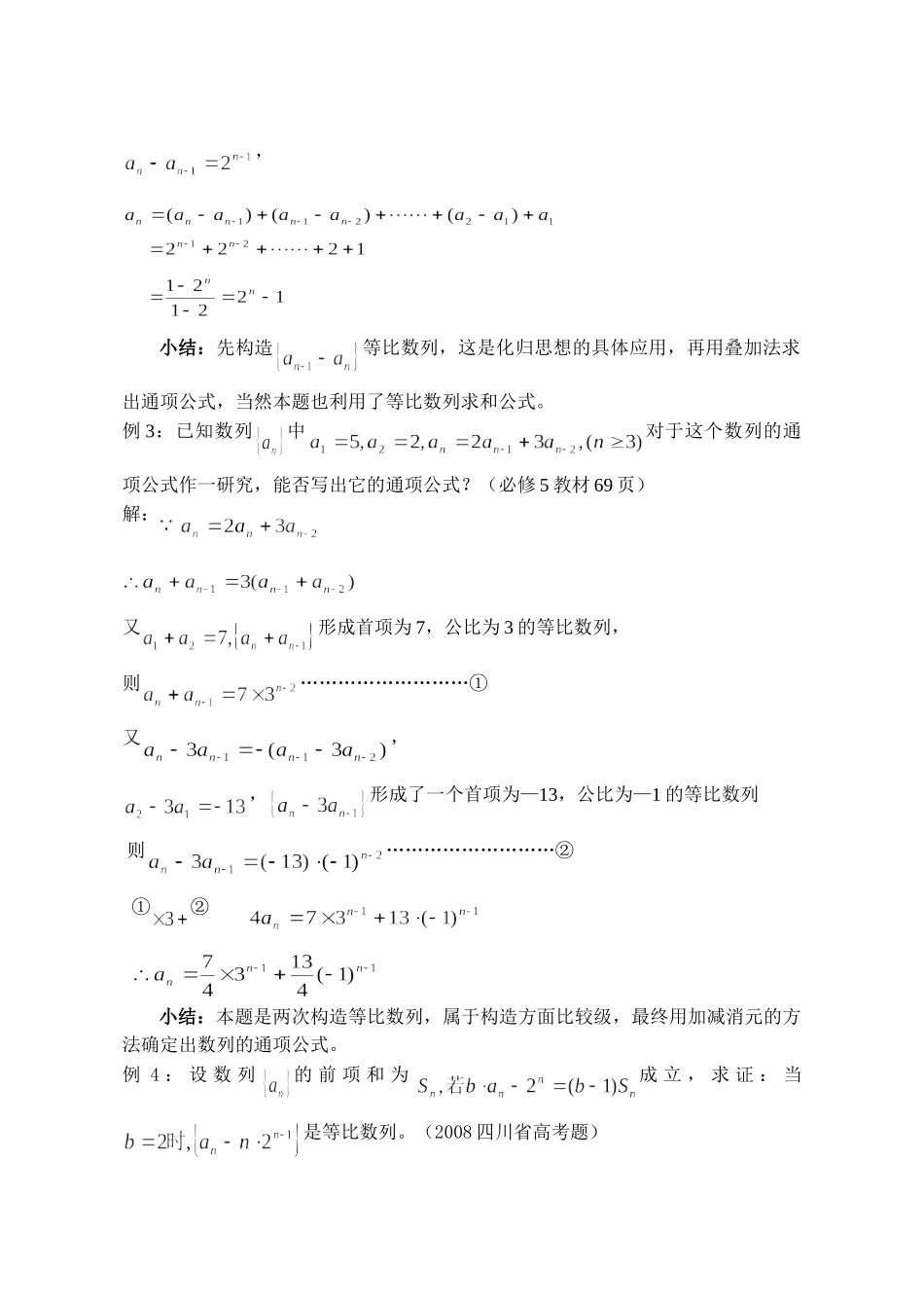 用构造法求数列的通项公式_第2页