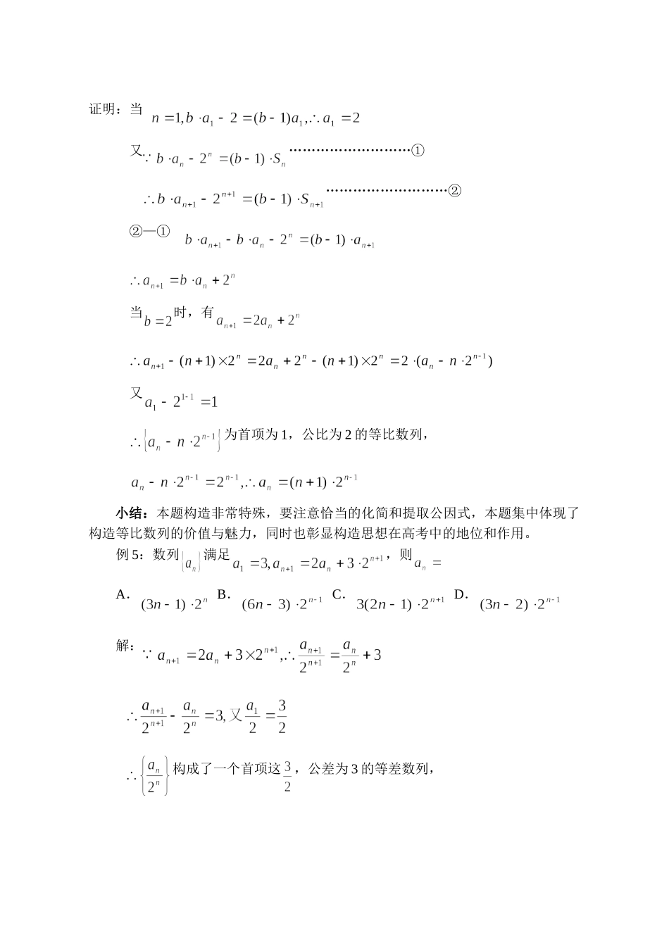 用构造法求数列的通项公式_第3页