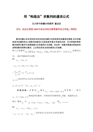 用构造法求数列的通项公式