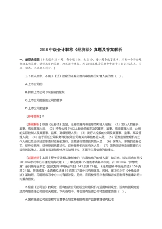中级会计职称《经济法》真题与答案