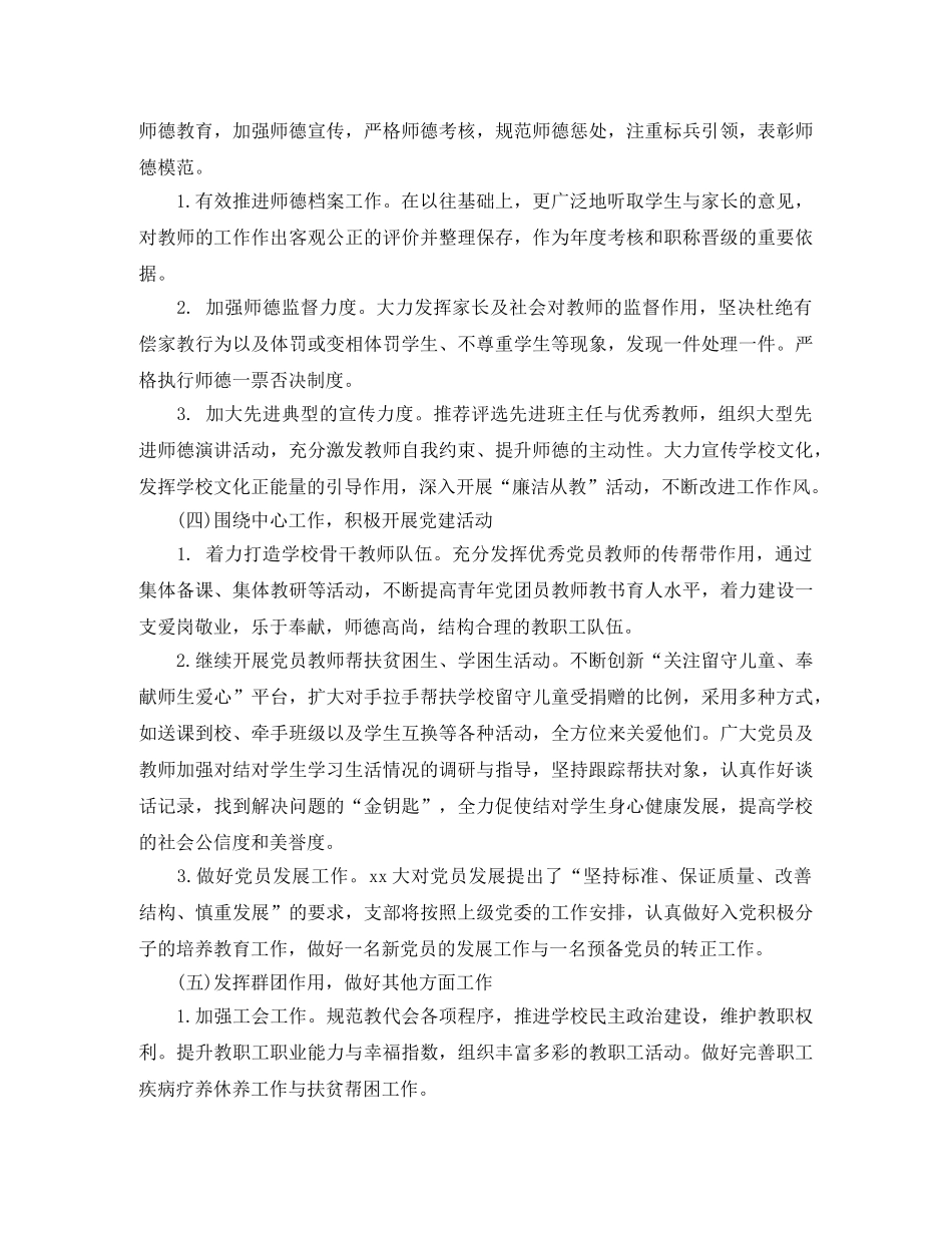 党支部下月工作计划模板 _第2页