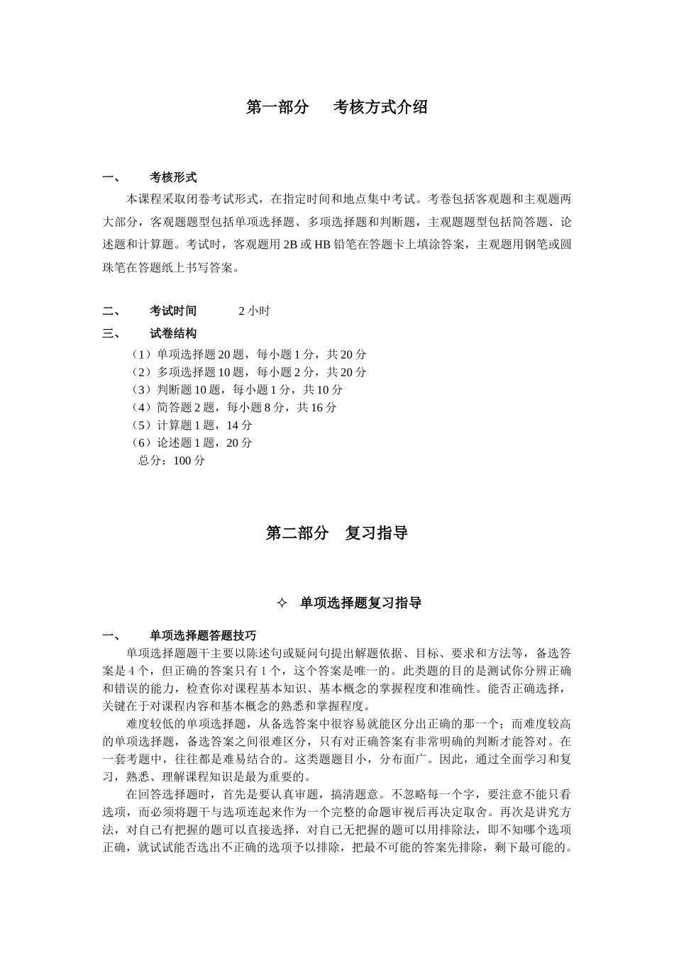 质量管理学0907_第2页